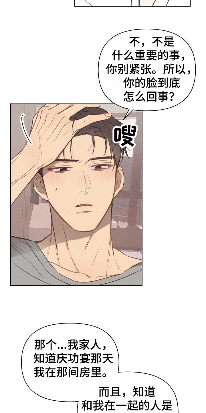 第7章：伤痕累累15