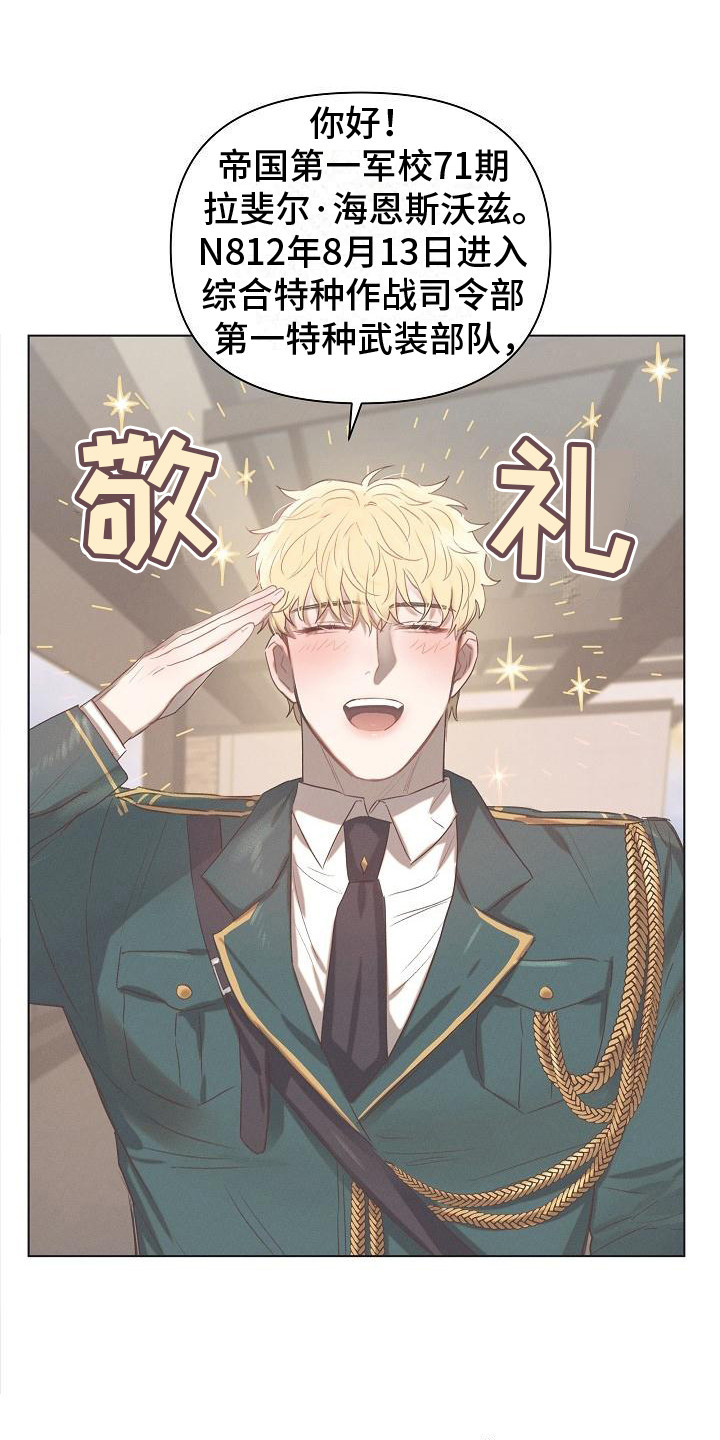 第2章：实习期新兵12
