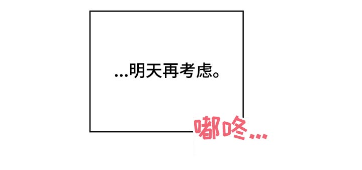 第53章：明天再说18