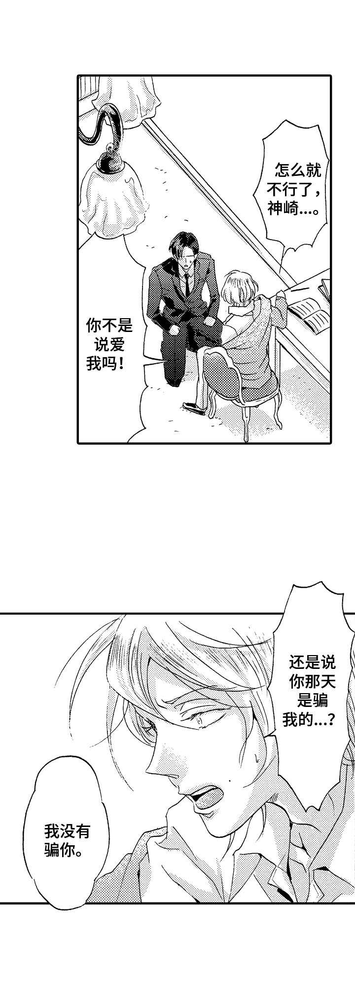 第5章：坦诚一点7