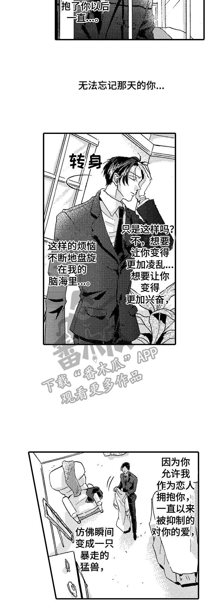 第4章：踌躇6