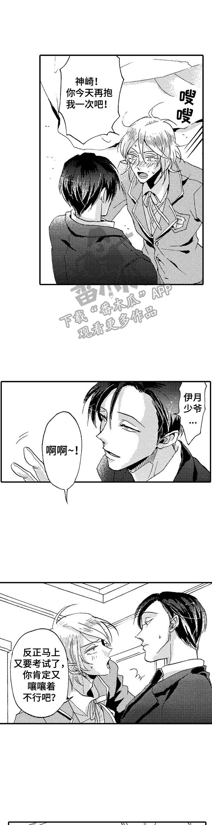 第6章：忠心8
