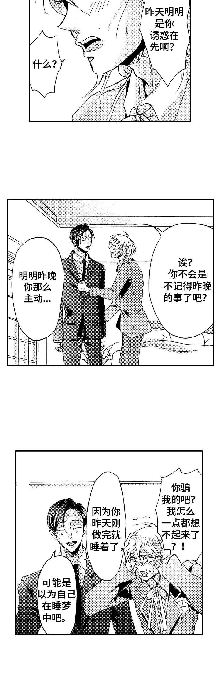 第6章：忠心7