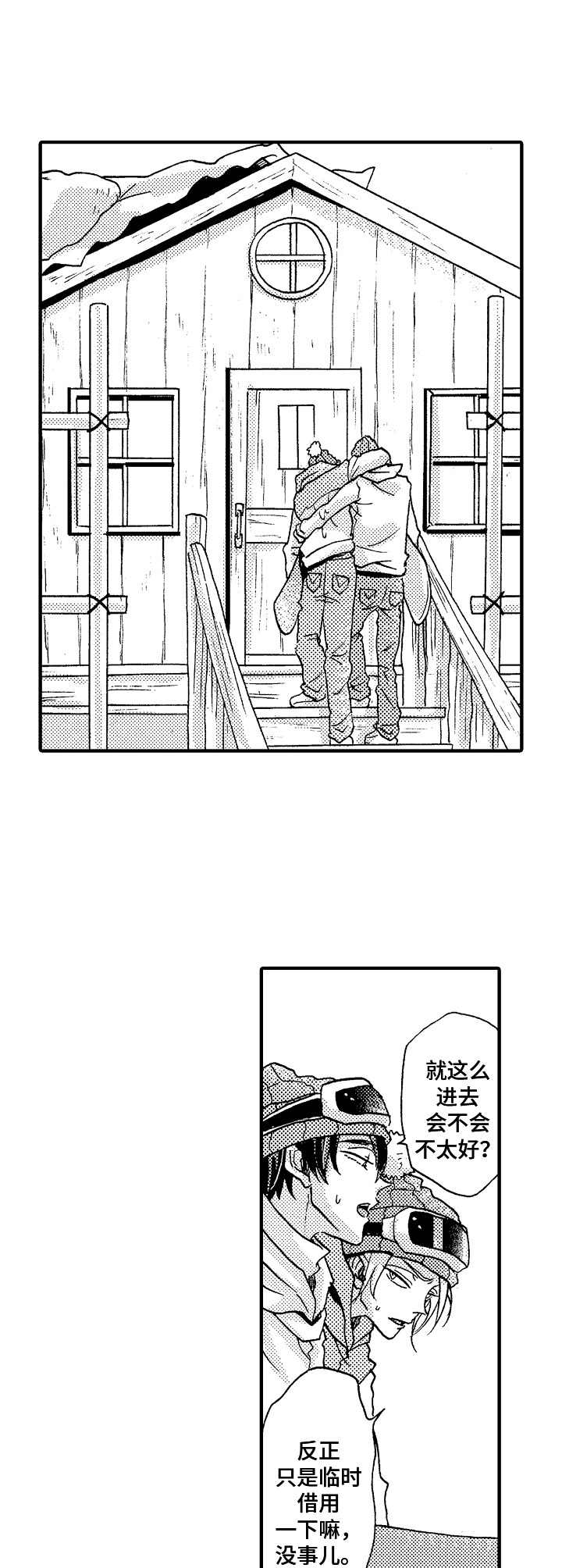 第11章：小木屋8