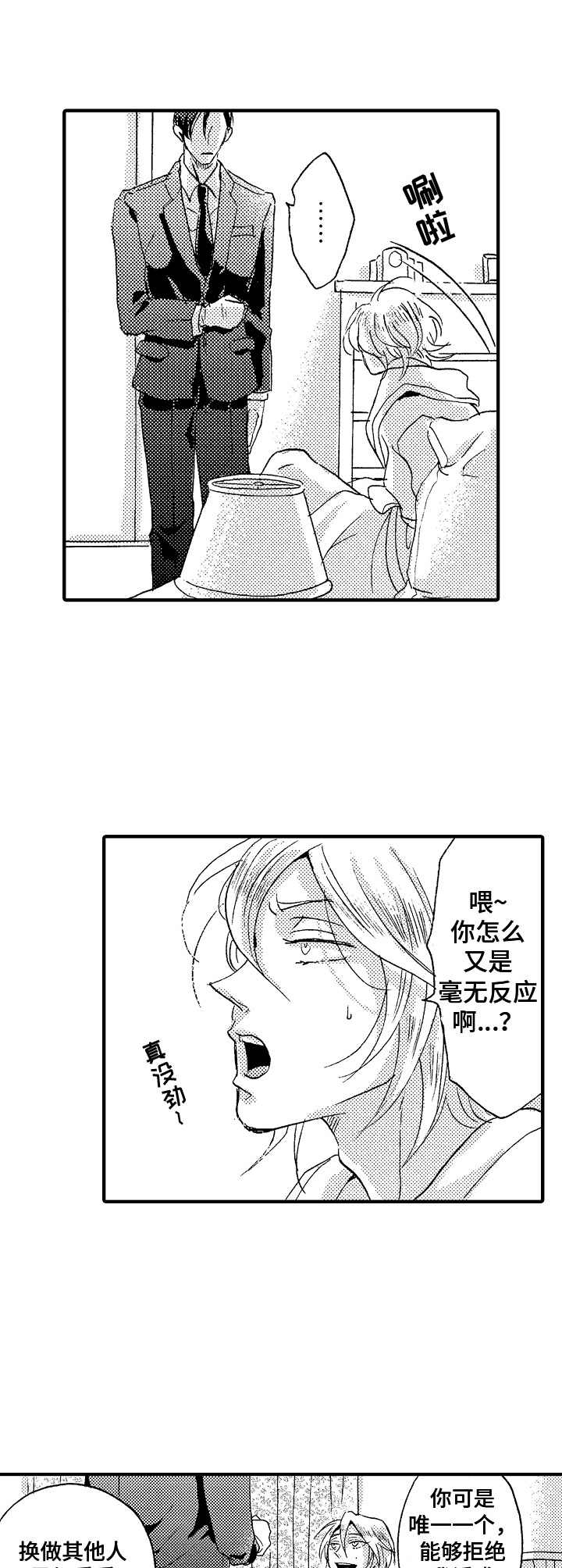 第2章：喜欢的类型7