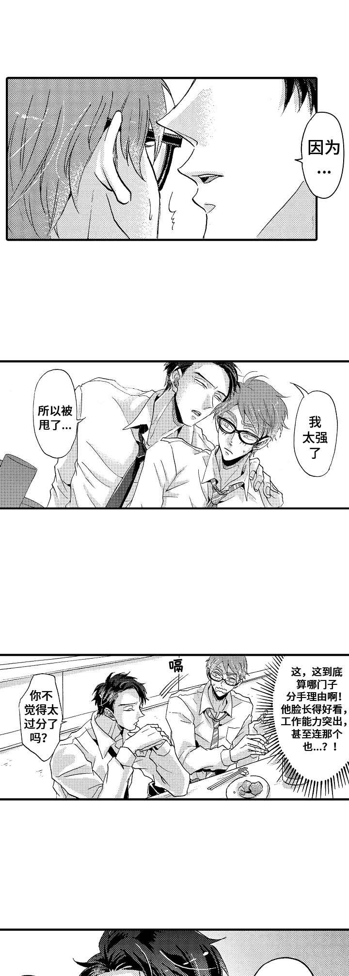 第20章：喝醉了8