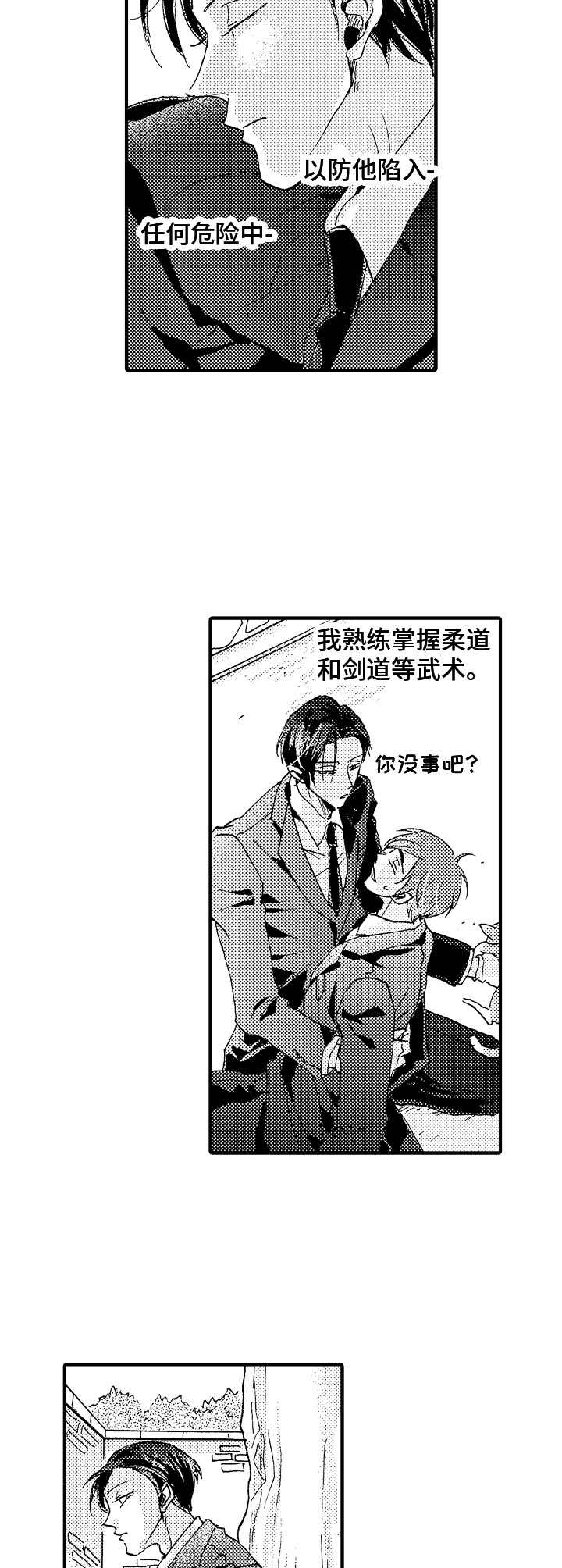 第1章：管家7