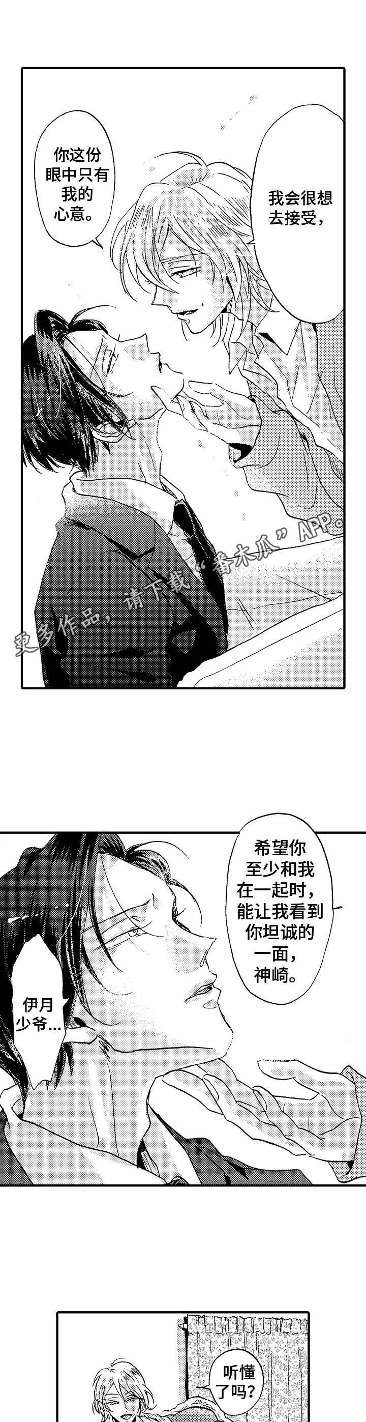 第5章：坦诚一点10