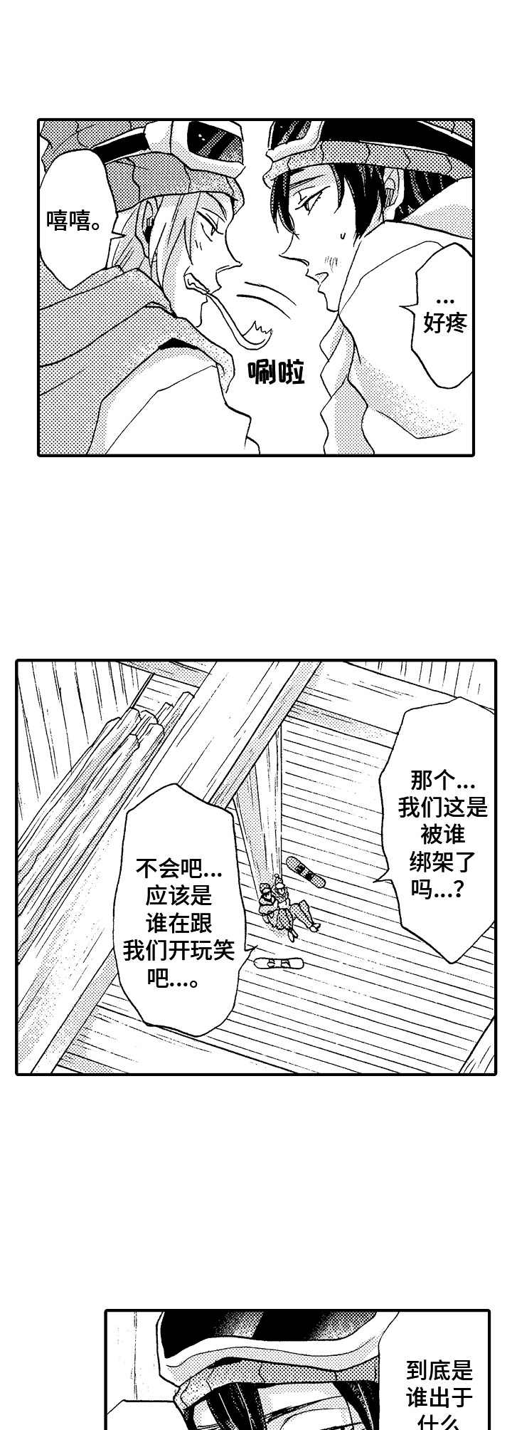 第12章：被困7