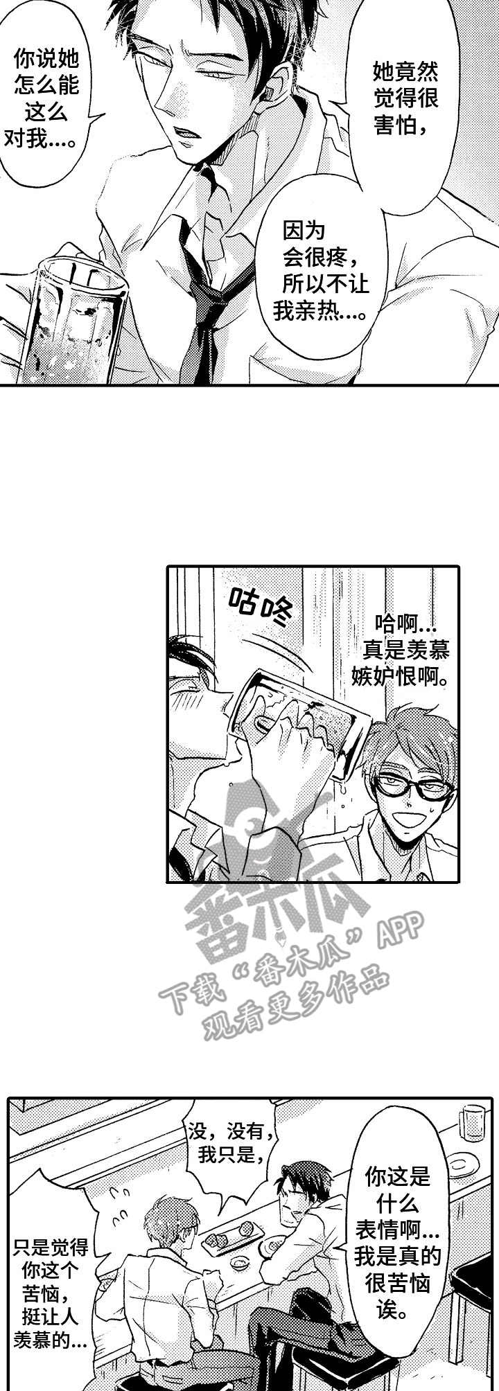 第20章：喝醉了9