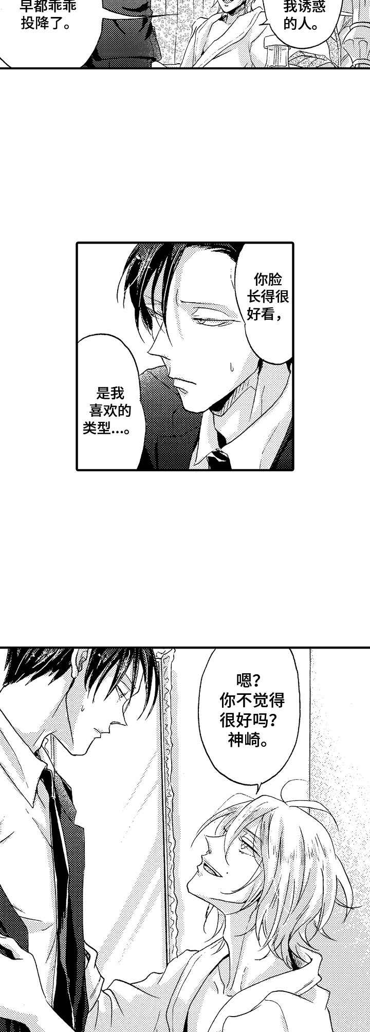 第2章：喜欢的类型8
