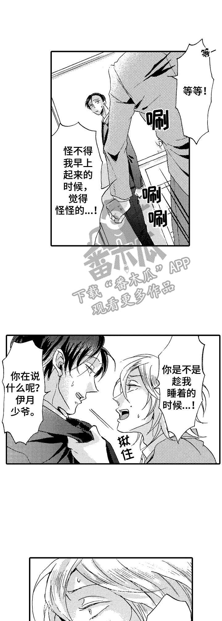 第6章：忠心6