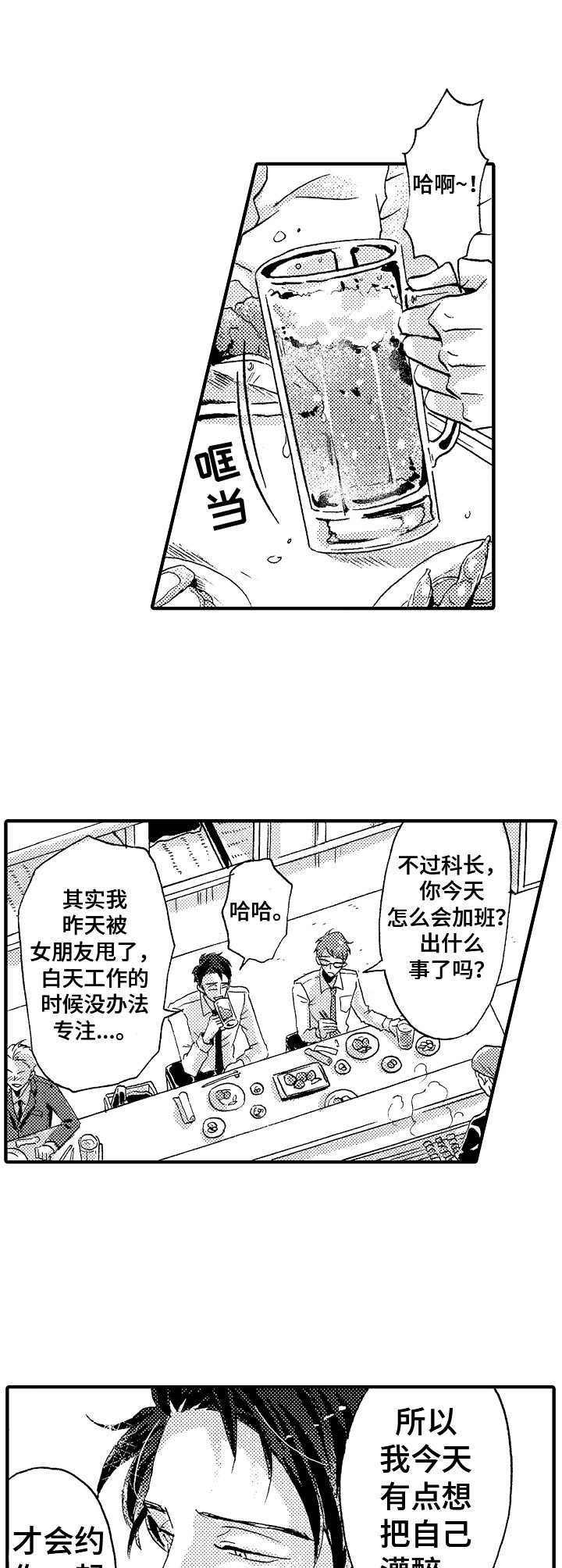 第20章：喝醉了6