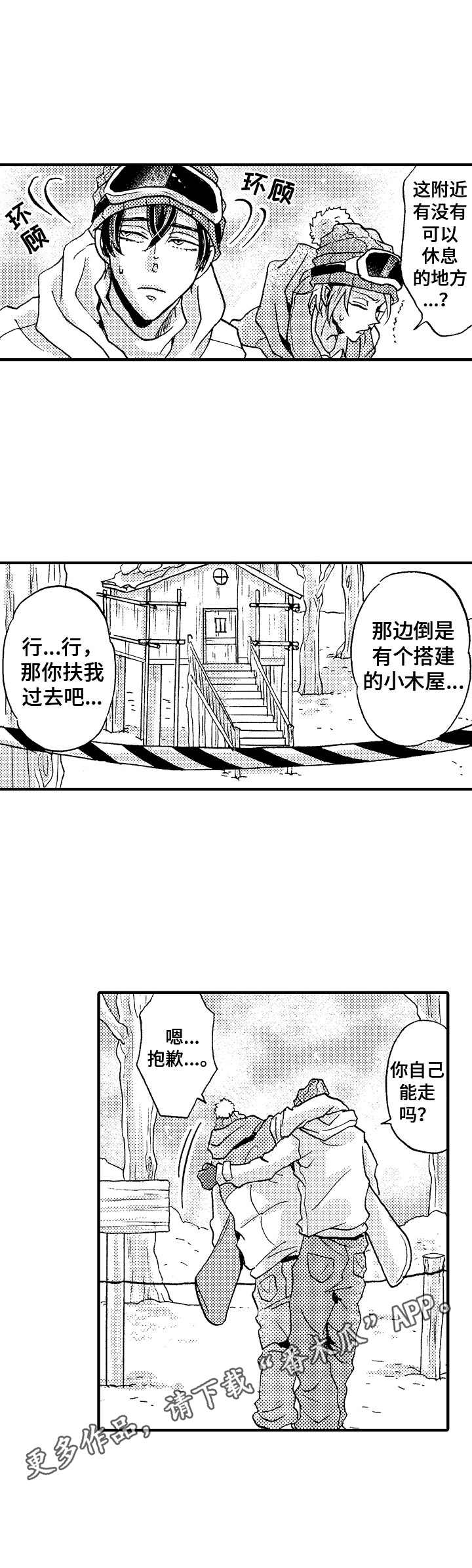 第11章：小木屋7
