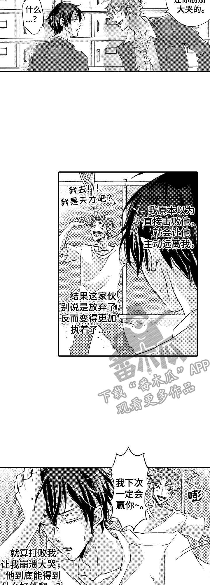 第7章：宿敌6