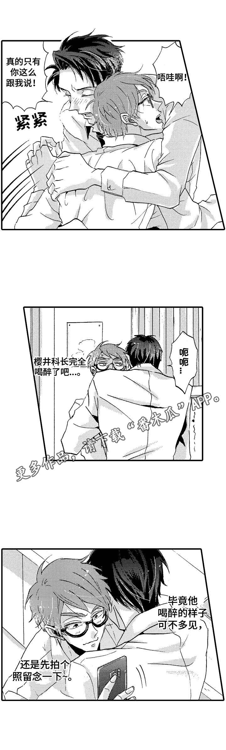第20章：喝醉了11