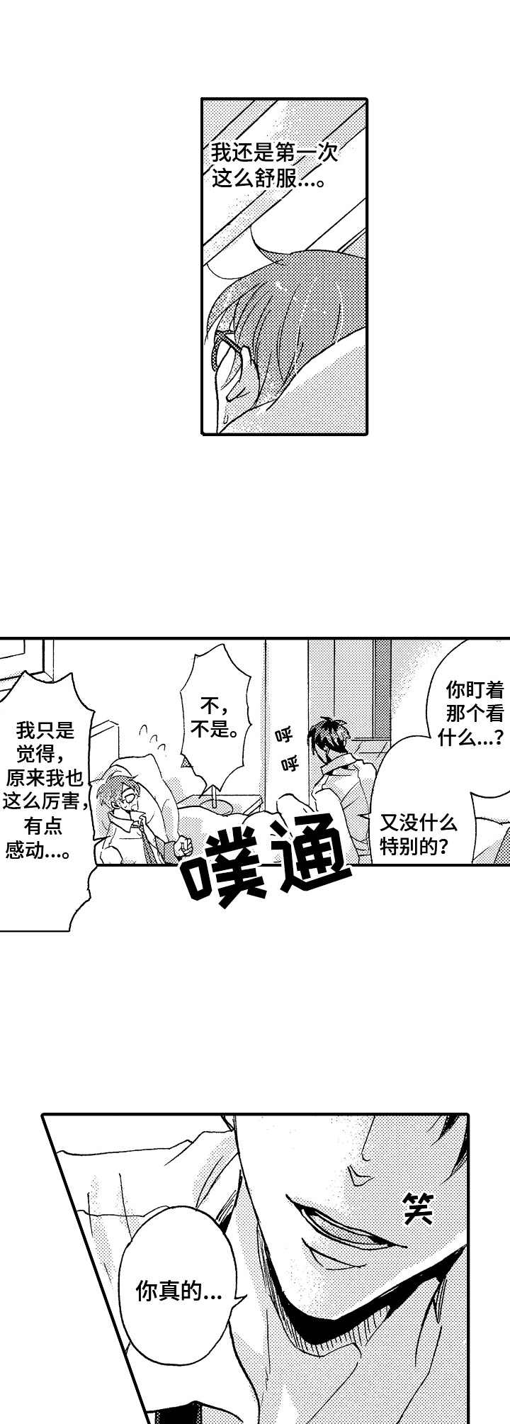 第23章：奇妙体验3