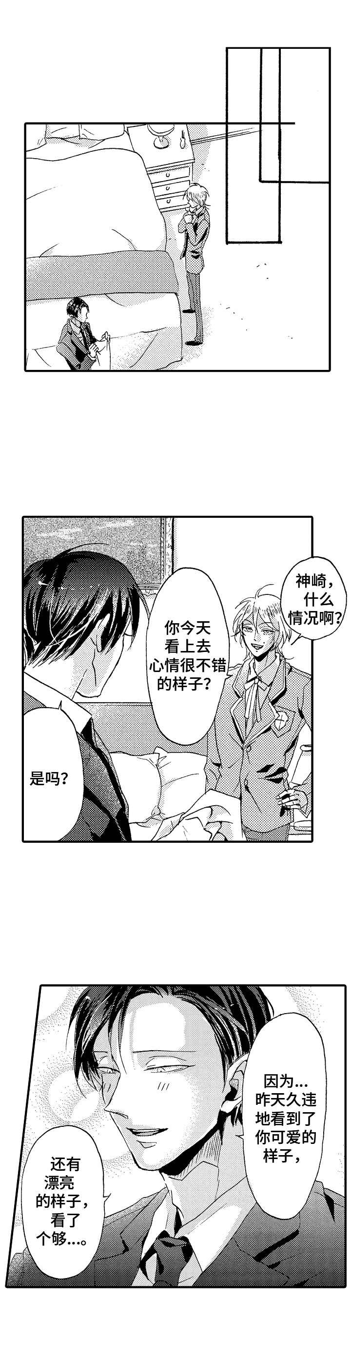 第6章：忠心5