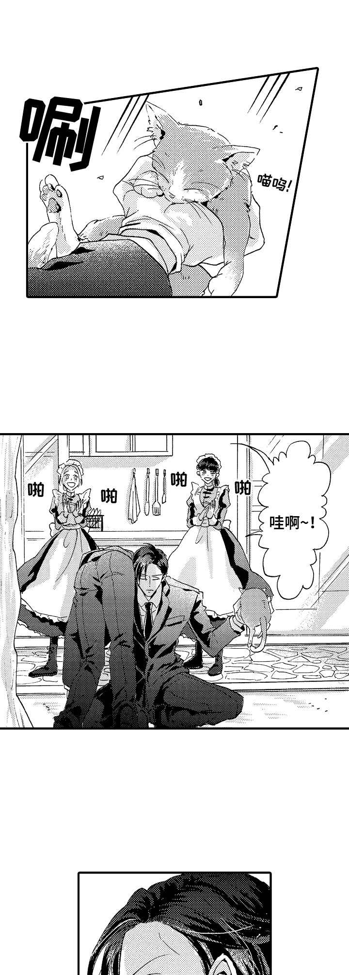 第1章：管家6