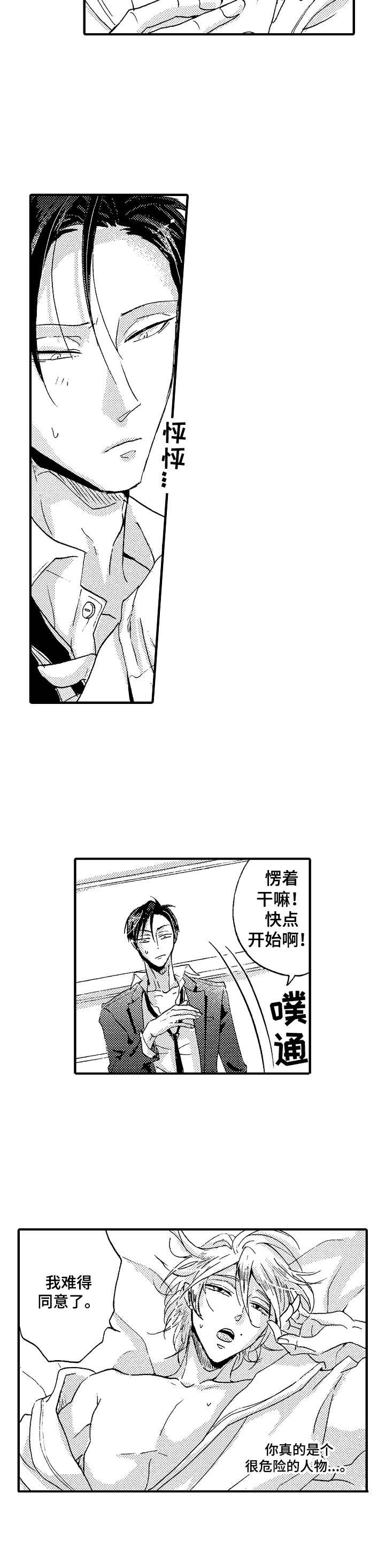第3章：恋人5