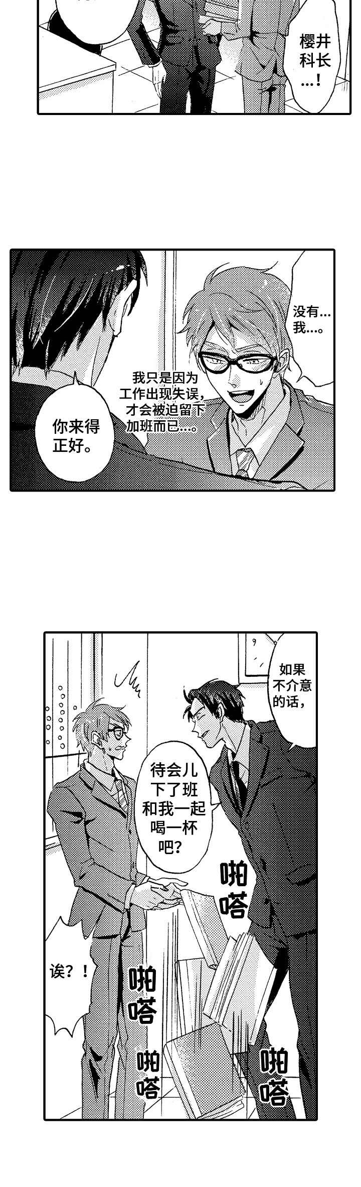 第20章：喝醉了4