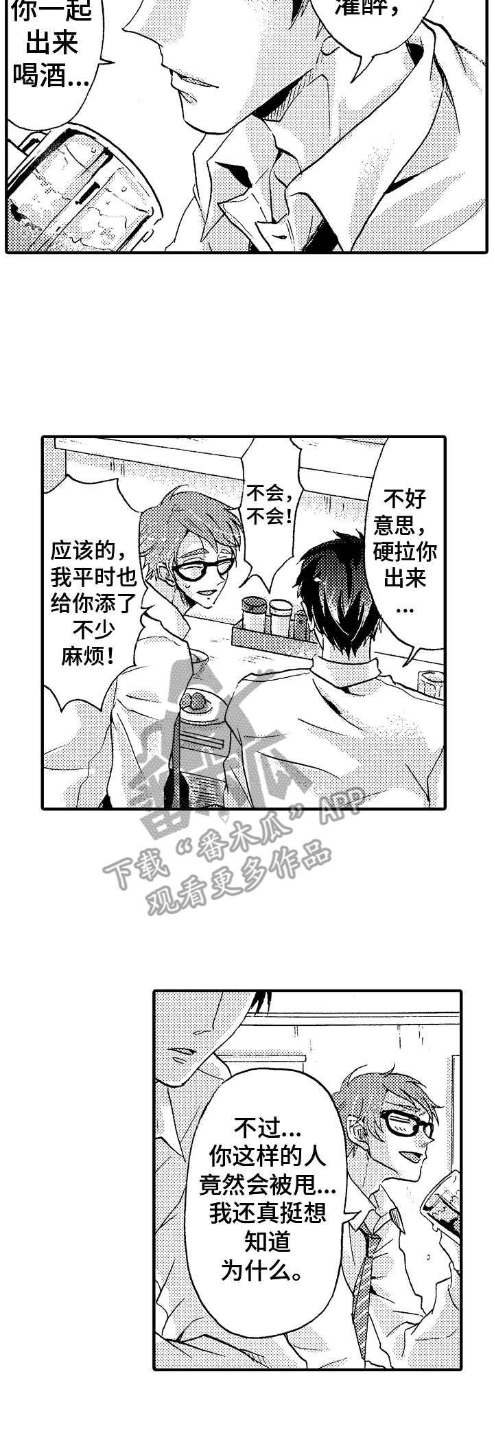 第20章：喝醉了7