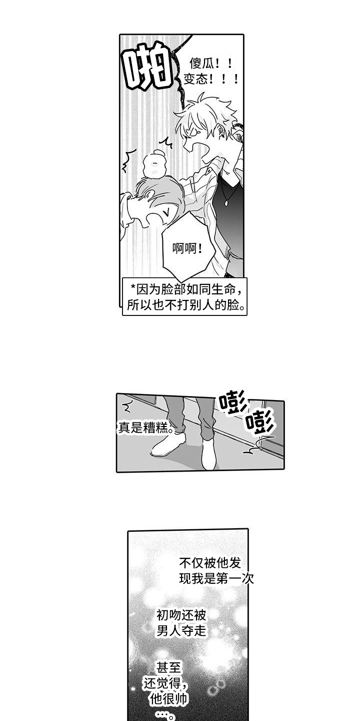 第3章：糟糕透顶5