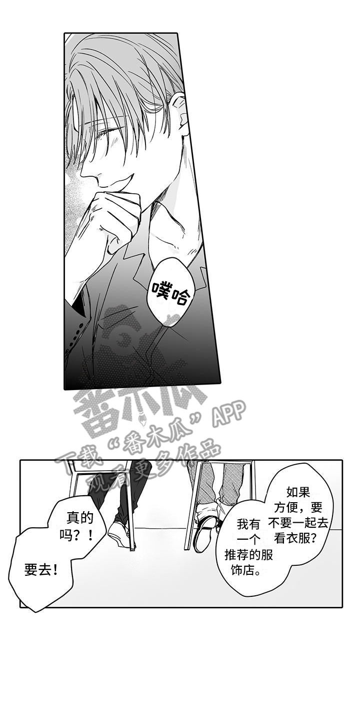 第6章：志趣相投6