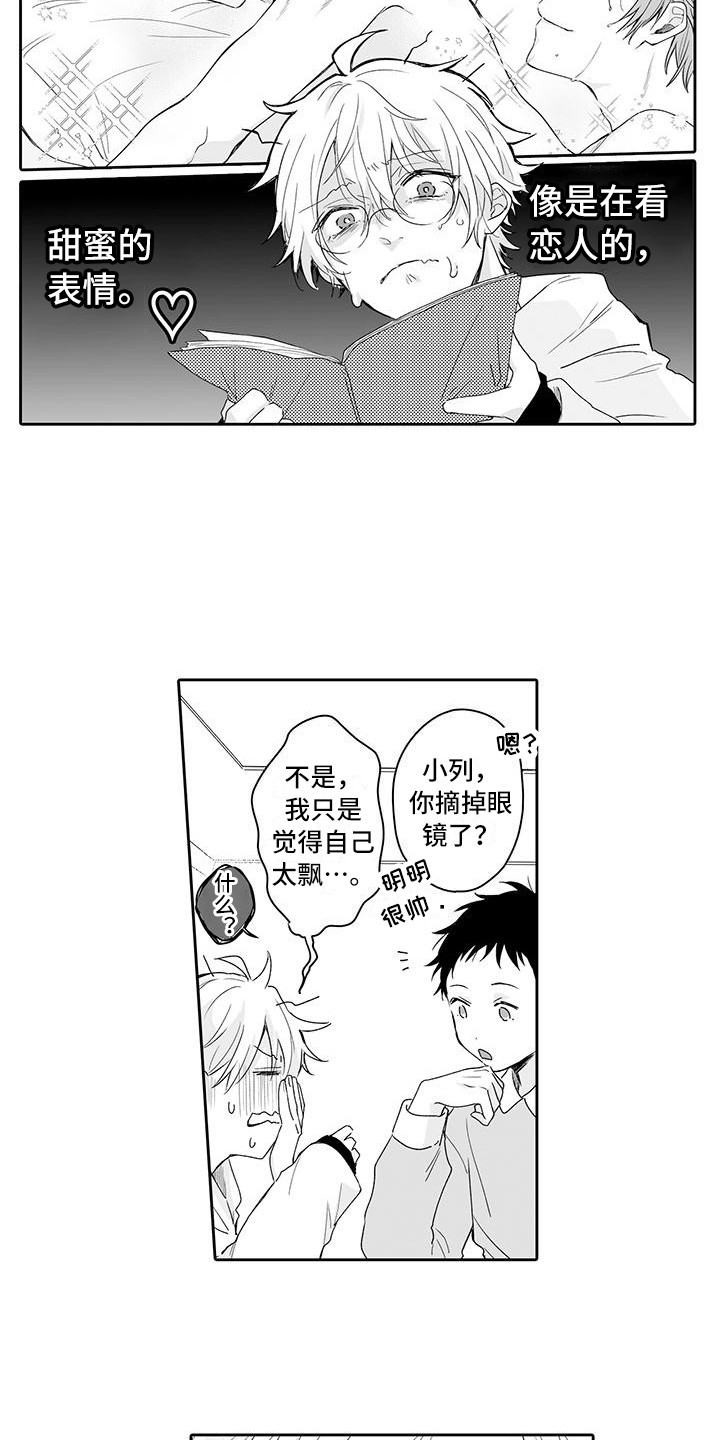 第18章：害羞4
