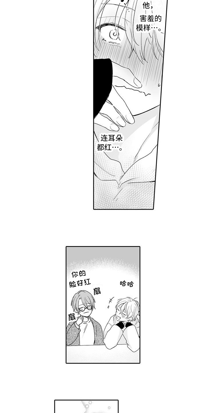 第18章：害羞7