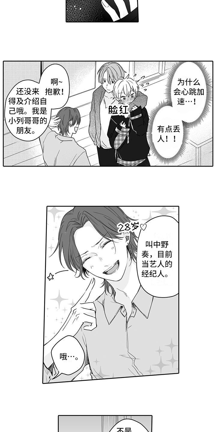 第14章：吃醋7
