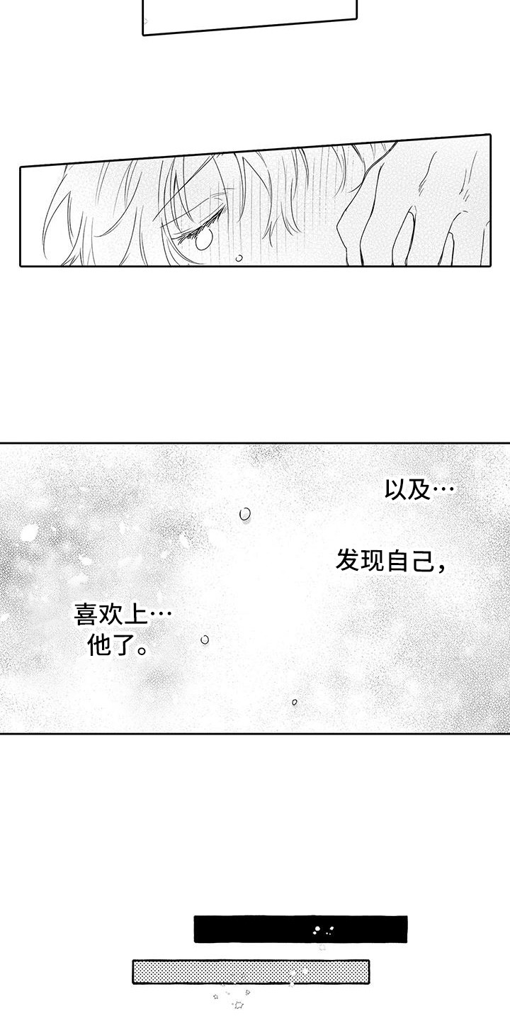 第11章：发现心意9