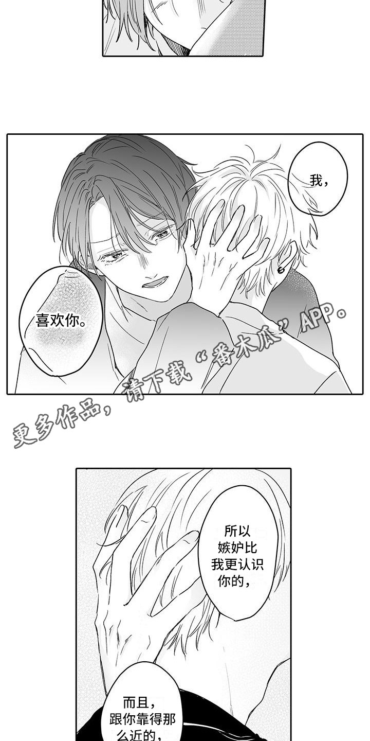 第15章：嫉妒9