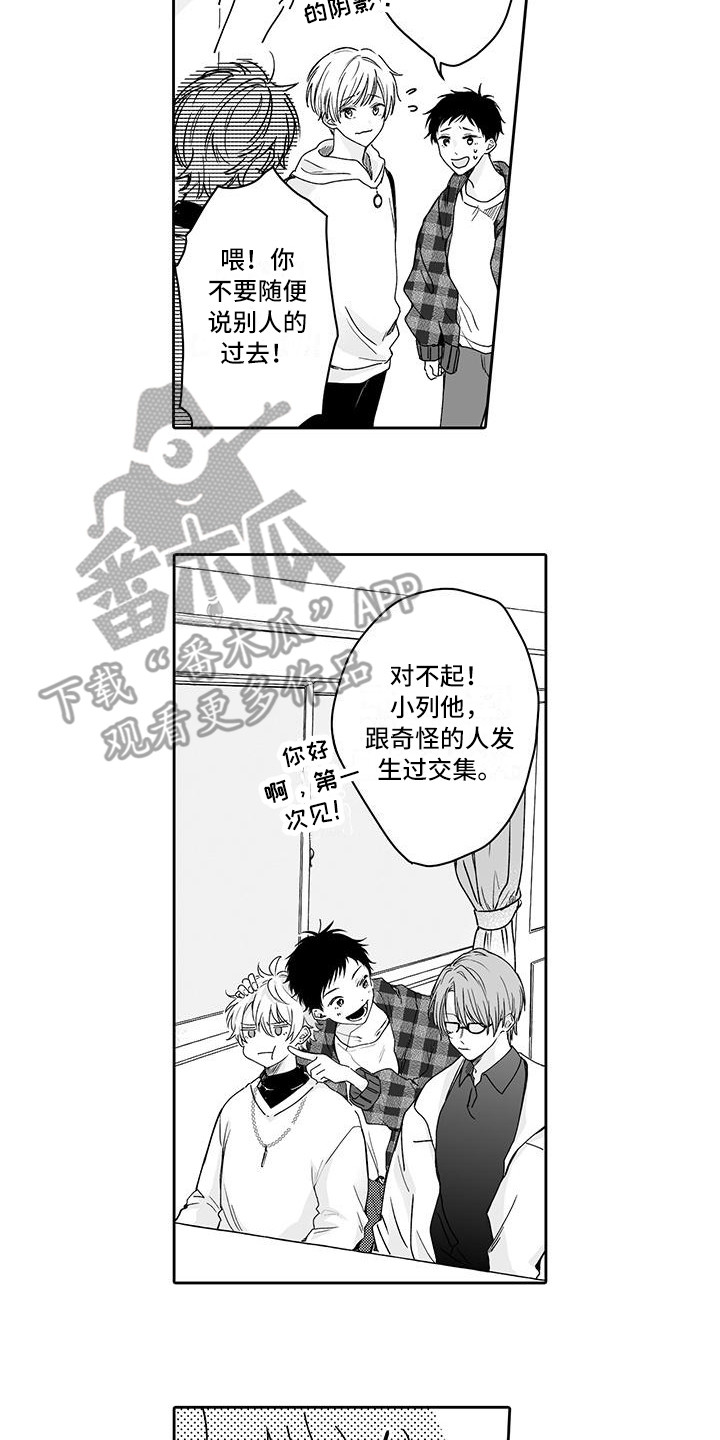 第4章：心跳加速5