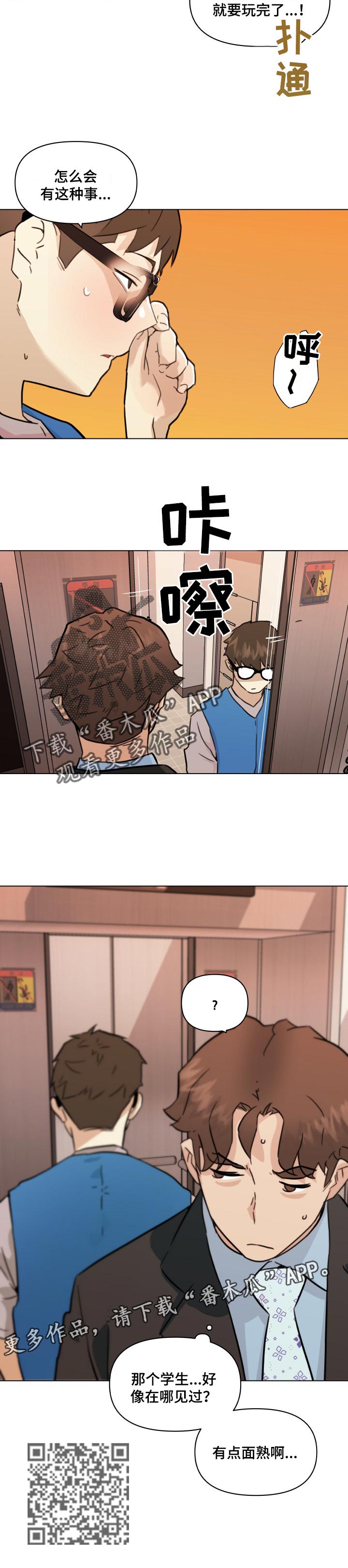 第104章：面熟的学生8
