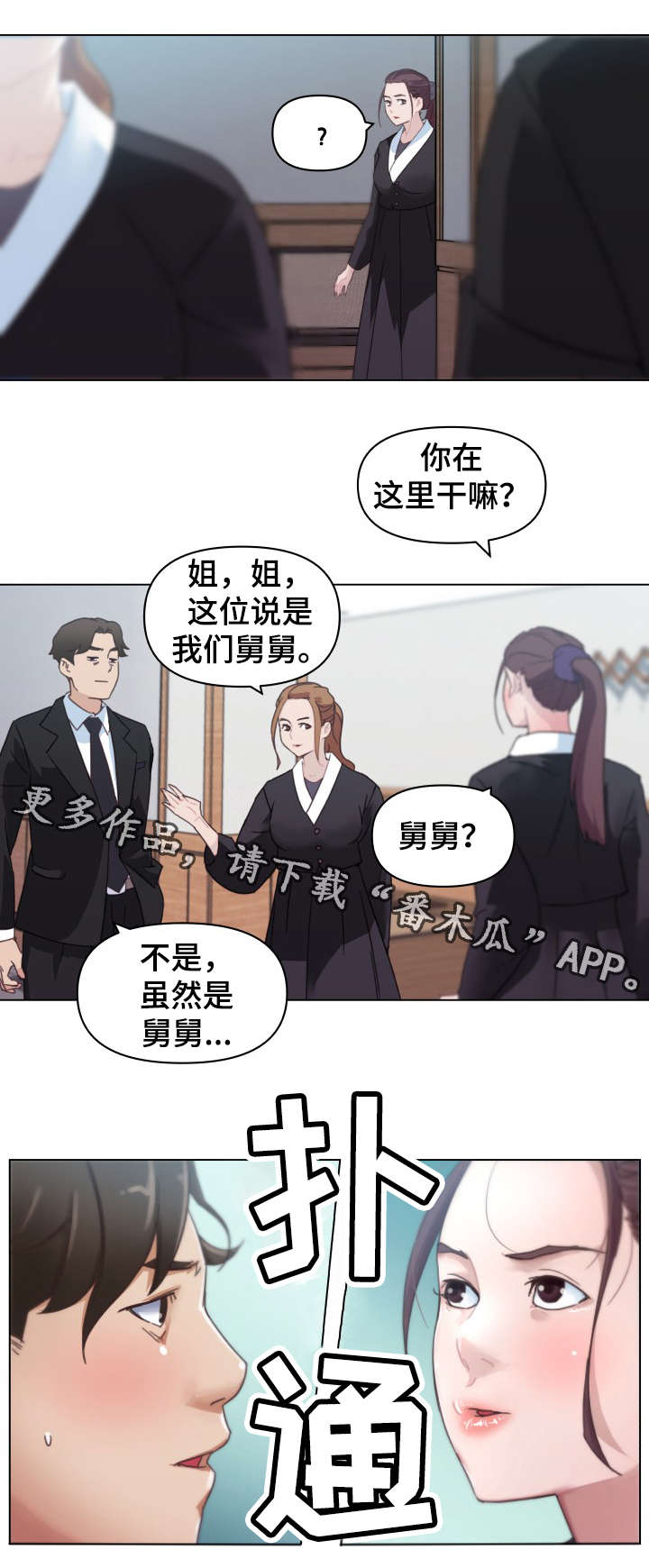第7章：帅气舅舅7