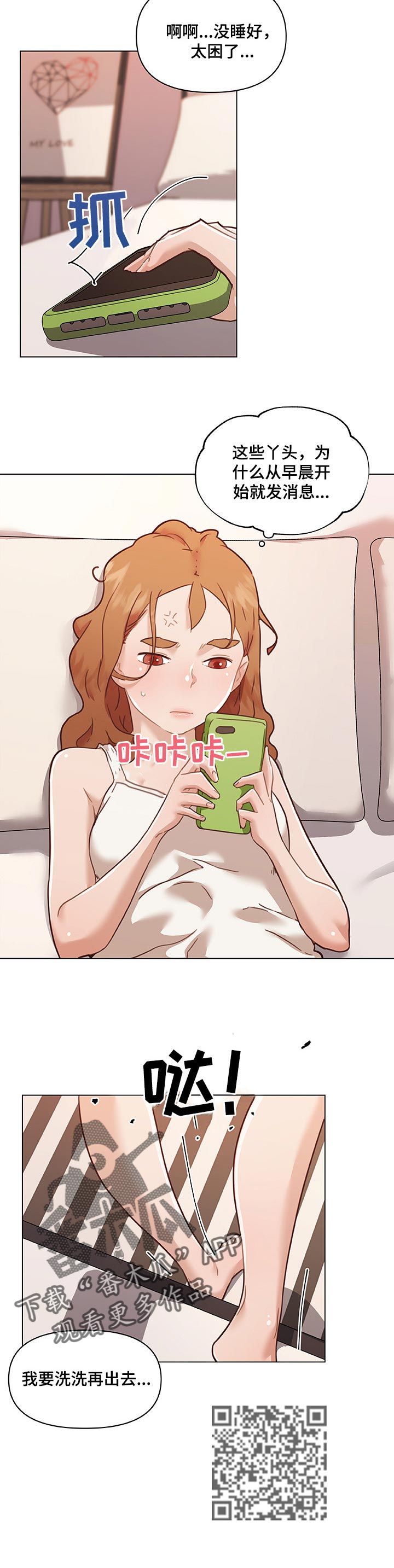 第105章：情感的疑惑7