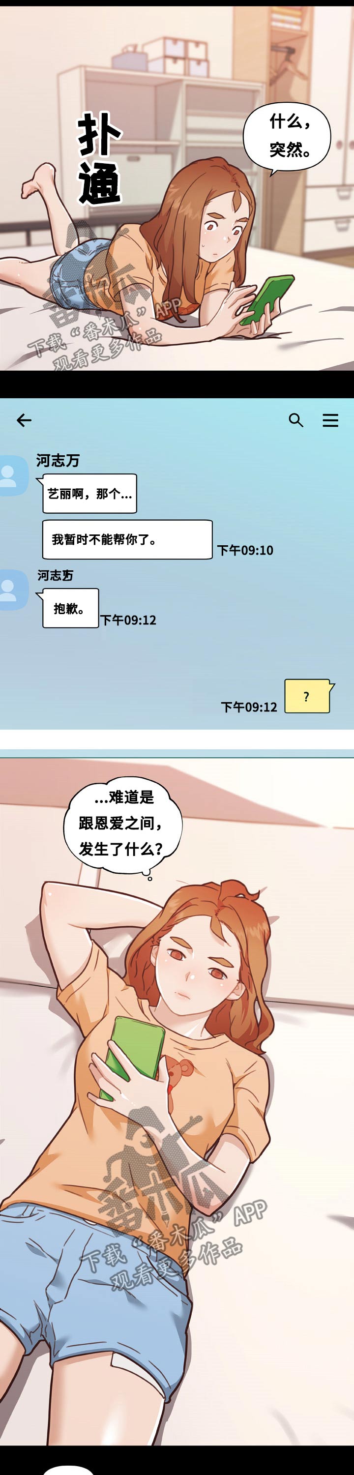 第162章：惊慌5
