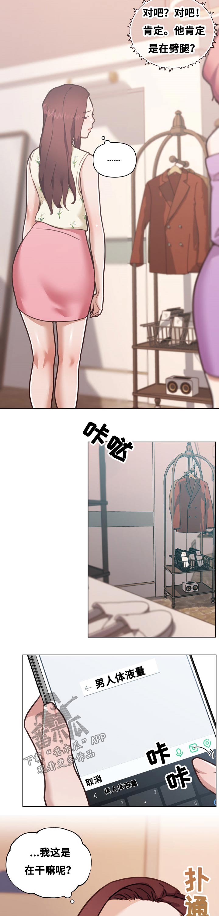 第168章：偷听9