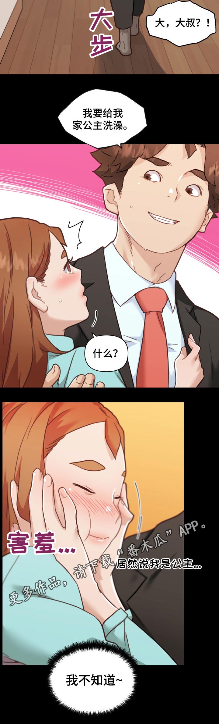 第172章：一起吃饭8