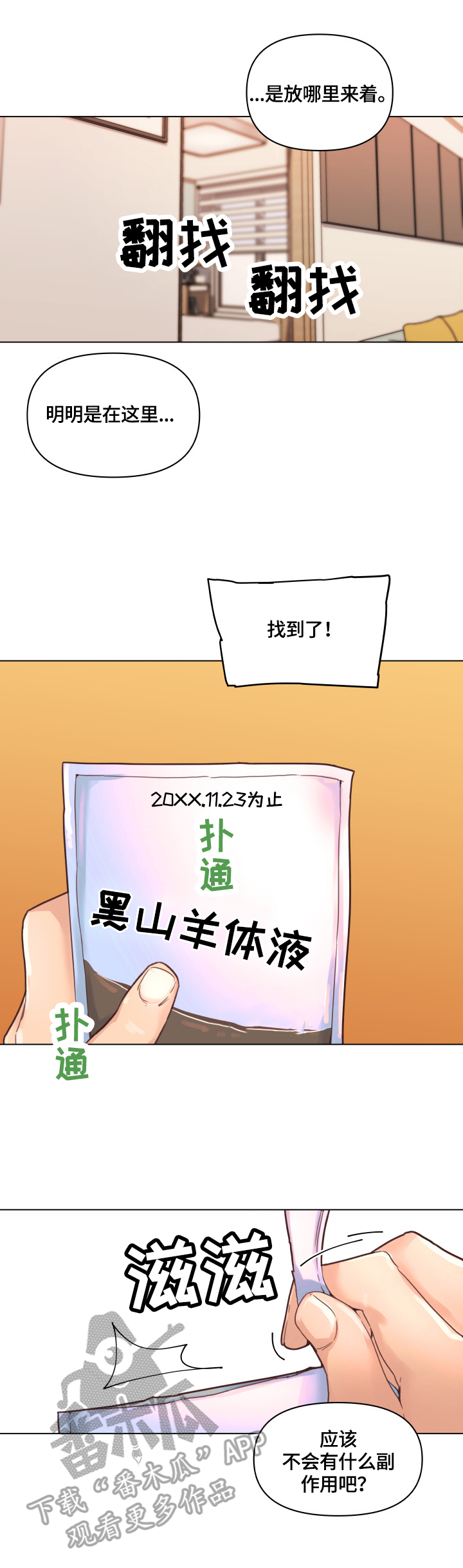 第61章：吃药2