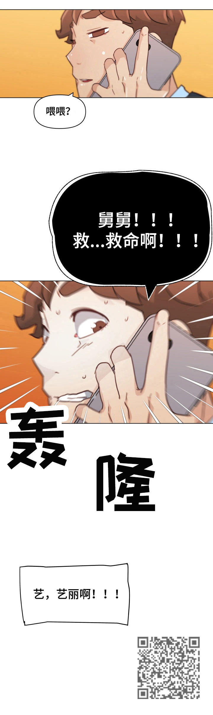 第80章：求救6