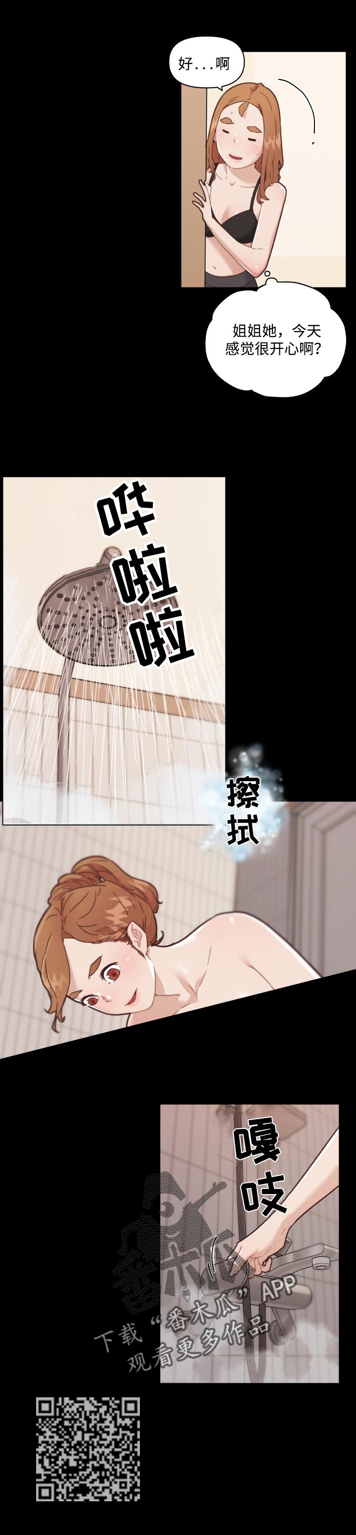 第89章：你能教我吗？8
