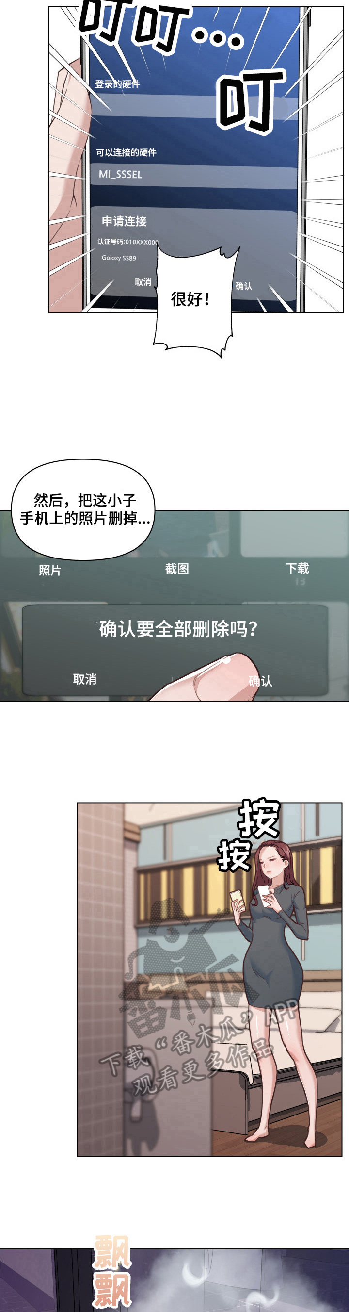第75章：删除证据8