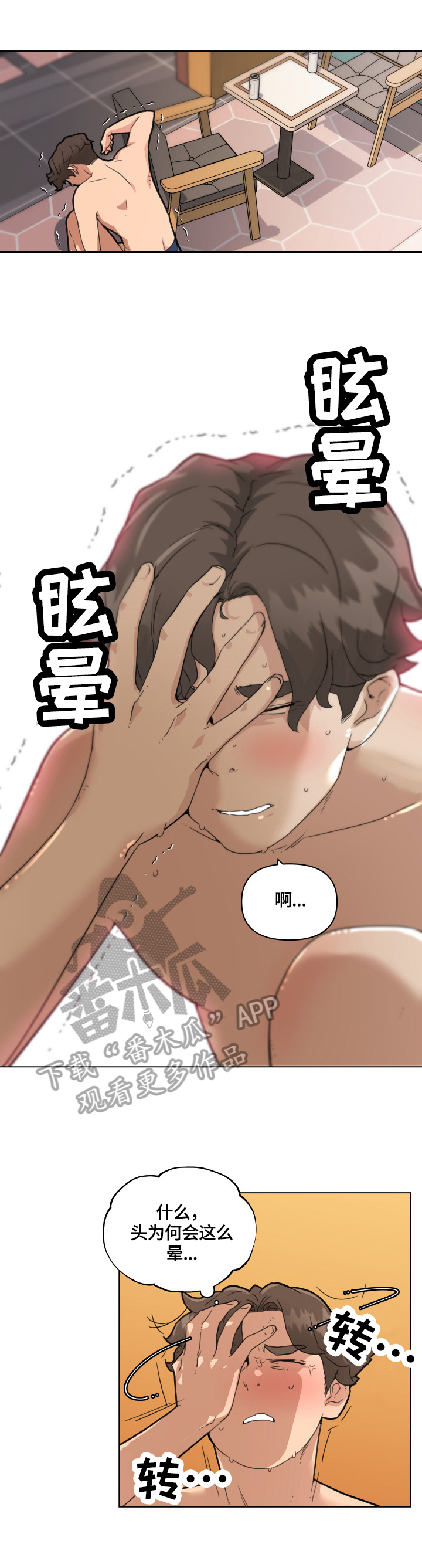第55章：撞破1