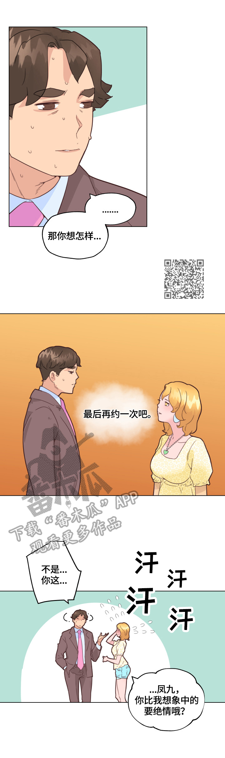 第68章：无法控制4