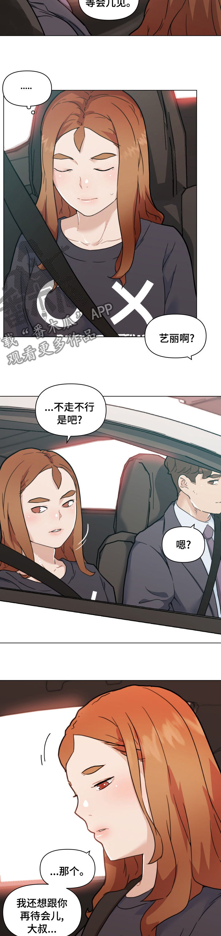 第182章：再待会儿5