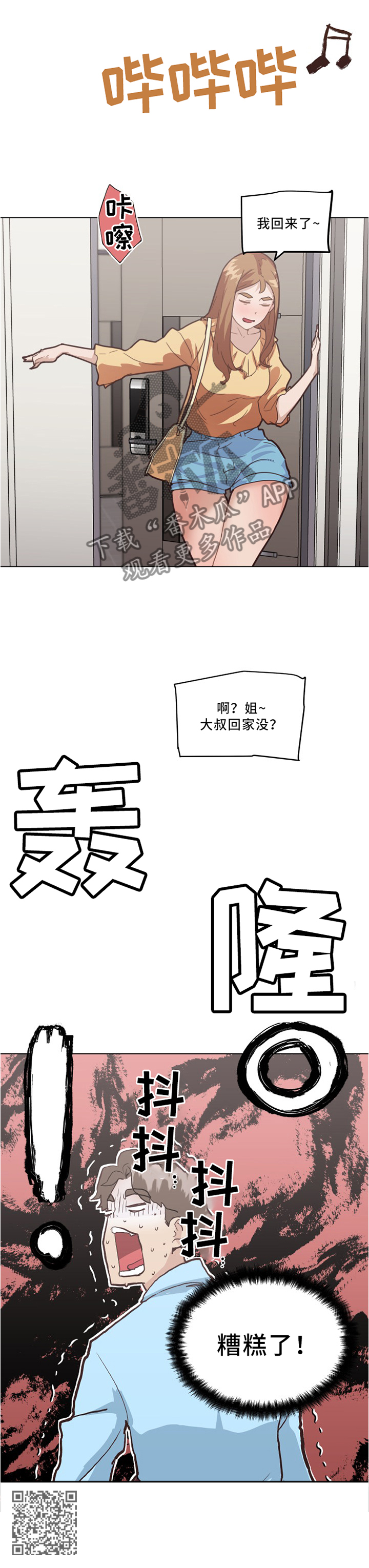 第38章：突袭!7