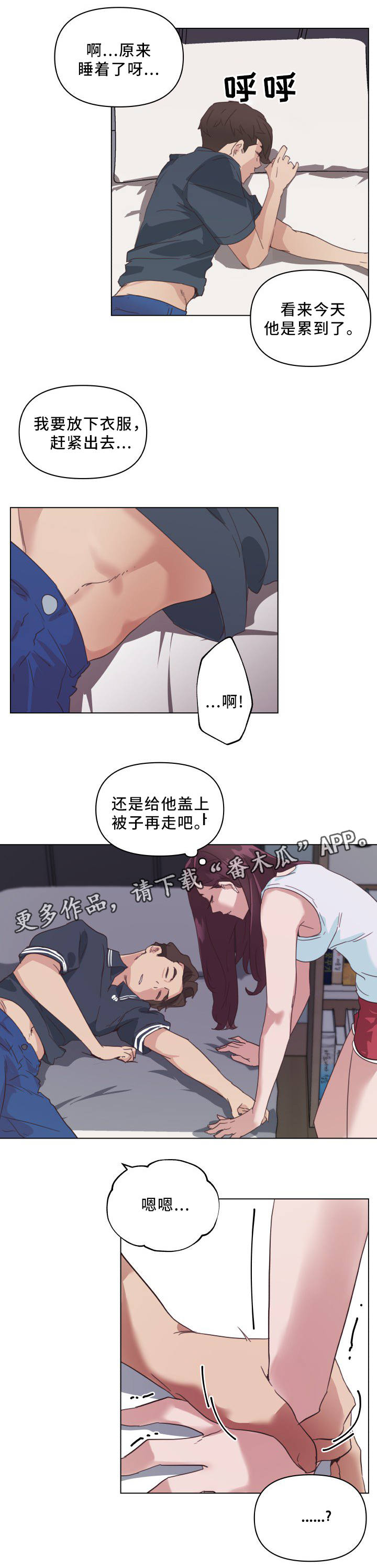 第25章：盖被子5