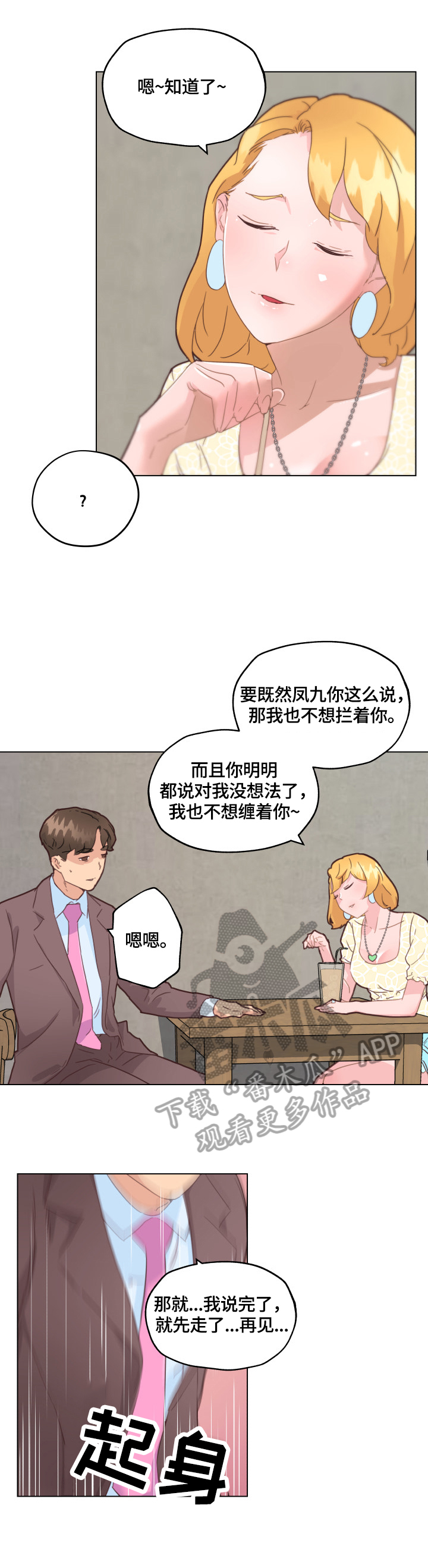 第68章：无法控制2